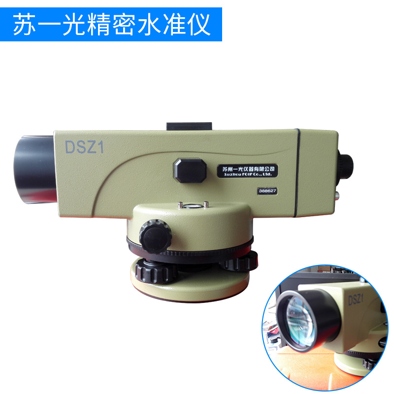 苏州一光DSZ1精密水准仪 自动安平水准仪 水准仪测量