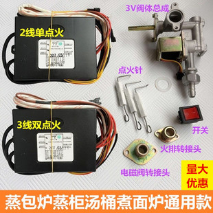 Soup oven rice machine steaming cabinet maintenance accessories commercial energy-saving King steaming furnace steaming furnace pulse igniter controller