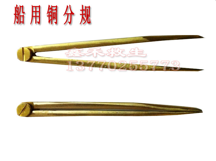 全黄铜分规 船用铜分规 全铜航海分规 海图分规 海图平行定规