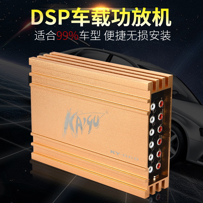 批发凯裕DSP汽车功放 车载DSP数字音频处理器 专车专用无损改装|ms