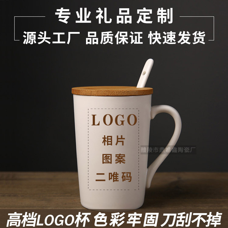 创意促销礼品杯配木盖勺子咖啡杯批发陶瓷水杯马克杯定制logo广告|ms