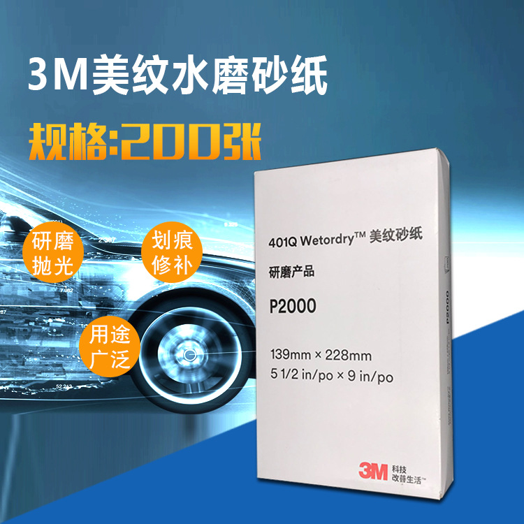 现货水砂纸 3M细砂纸2000目汽车漆面打磨抛光水磨砂纸