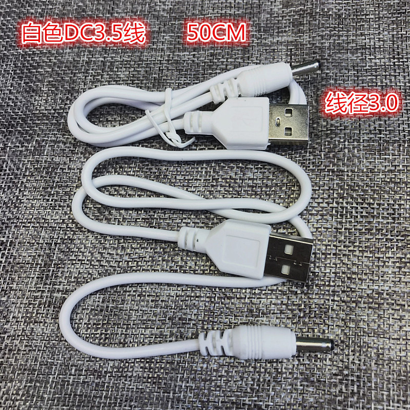工厂批发50CM白色纯铜USB转DC3.5充电线 1米圆孔电源线适用小风扇