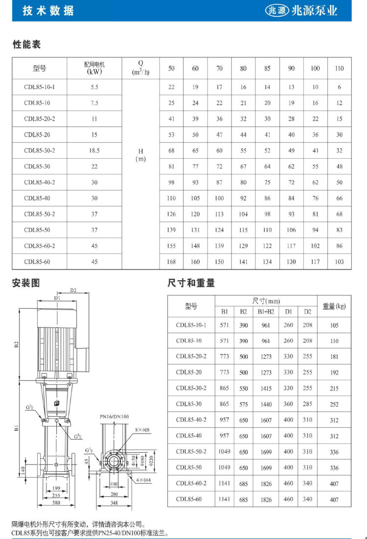 CDL85系列