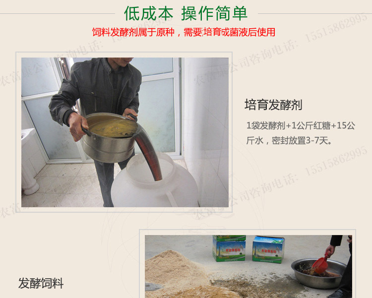 酒糟饲料发酵剂