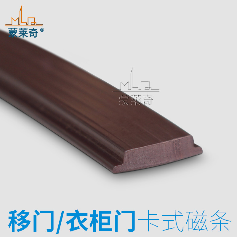 蒙莱奇衣柜门磁条 移门竖框磁条橡塑磁推拉窗平稳门穿插防撞条