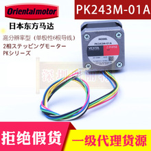 原装全新 日本东方马达 高分辨率型步进电机 42型 PK243M-01A