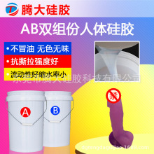 仿真阳具专用性用品硅胶 环保无毒成人用品液体硅胶原料