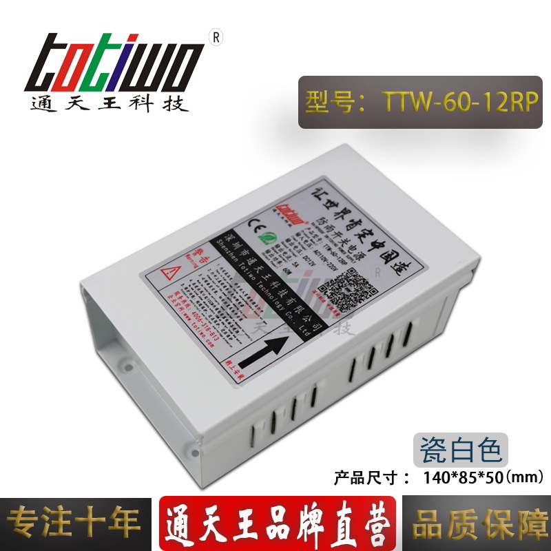 通天王品牌12V60W防雨电源变压器12V5A防雨开关电源 瓷白色