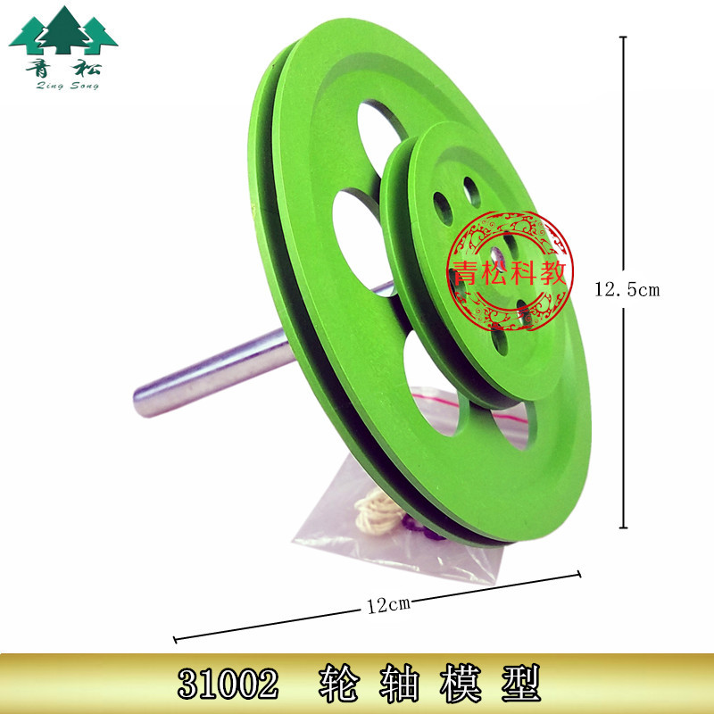轮轴模型 J31001物理力学实验器材教学仪器初中高中教具学具