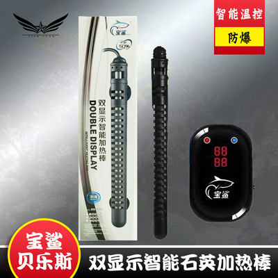 宝鲨贝乐斯鱼缸加热棒 自动恒温发热棒水族箱数显加温棒防爆加热|ms