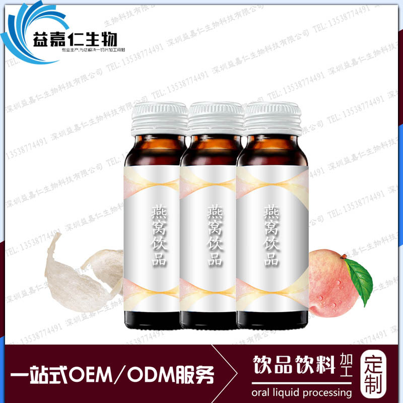 燕窝饮品加工