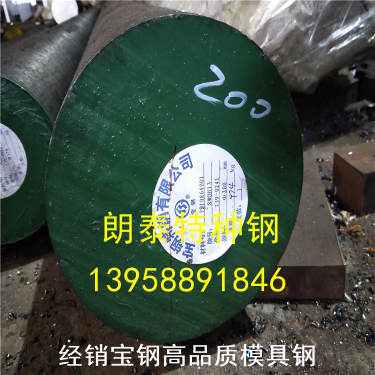 供应天工H13模具钢 东特1.2344模具钢 宝钢上钢五厂H13模具钢