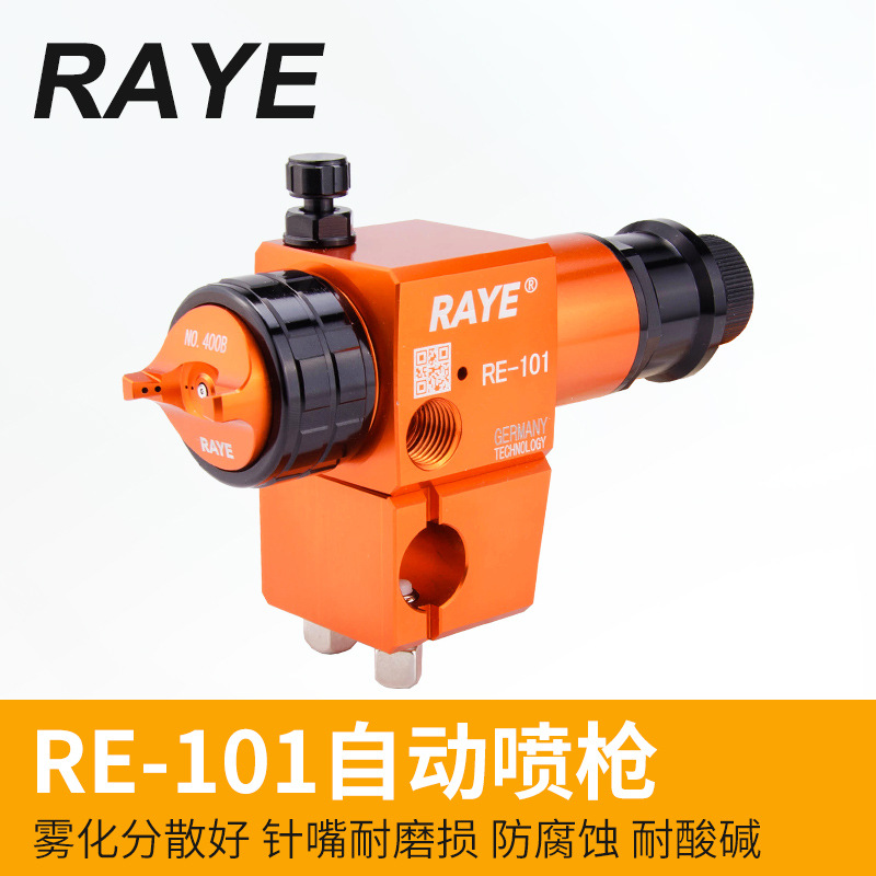 RAYE RE-101自动喷枪压送式自动喷漆枪 往复机器人大面积喷涂喷头