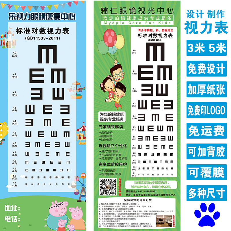 standard Visual acuity chart Logarithmic Visual acuity chart Five meters wholesale Customize LOGO Cartoon Visual acuity chart Customized