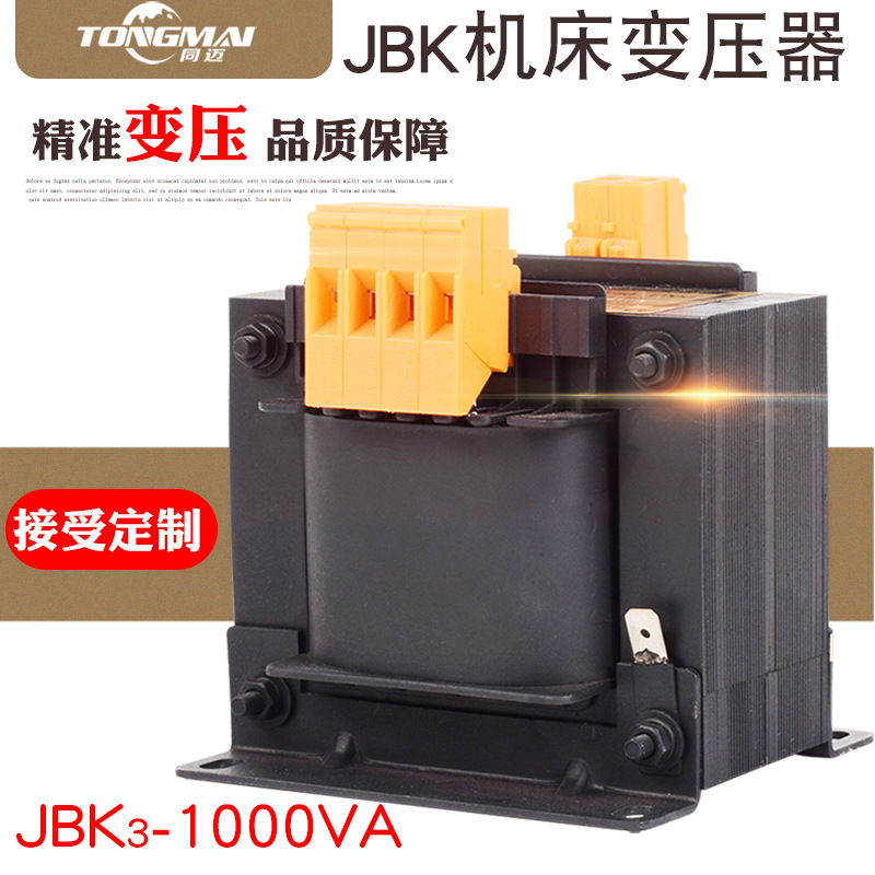 JBK3-1000VA雕刻机 机床控制变压器1KW单相隔离变压器380V变220V