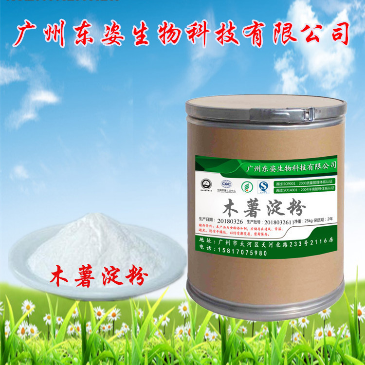 供应食品级 木薯淀粉 芋圆粉 钵仔糕粉 阿达子 烘焙甜品原料