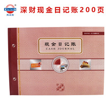 熙立信现金日记账薄16k100页深财监制会计 财务帐册现金账本批发