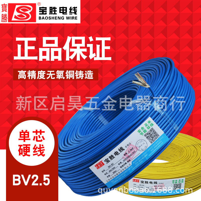 宝胜牌耐火电线NH-BV2.5平方单芯线