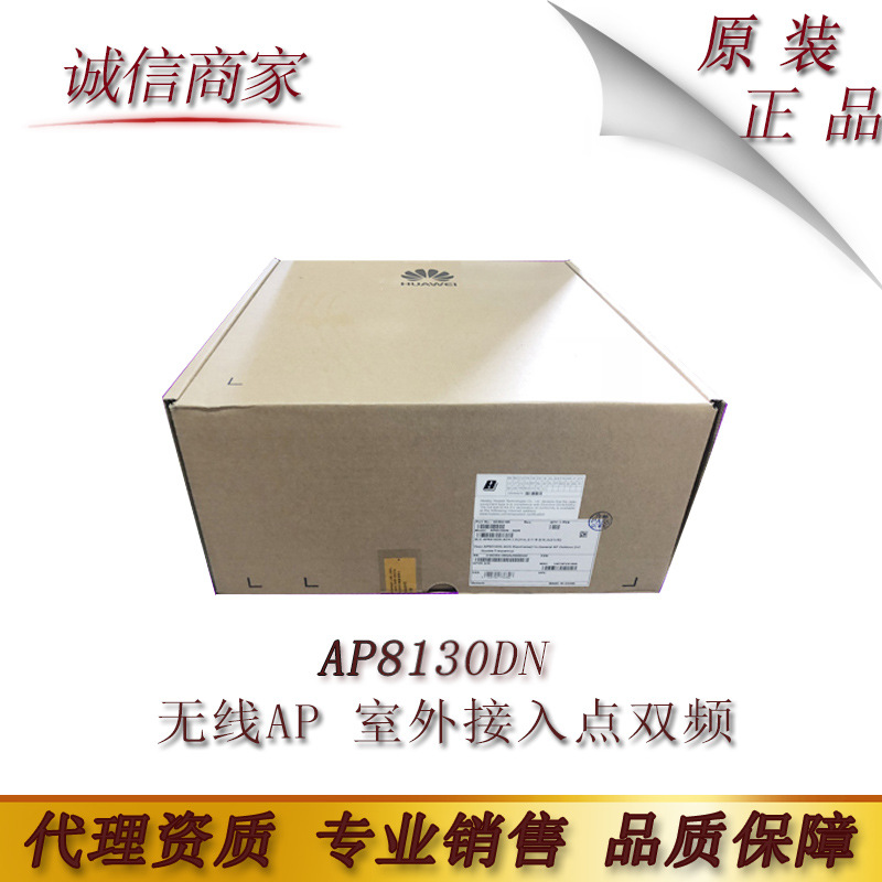 华为AP8130DN无线AP 室外接入点双频外置天线无线AP 原装