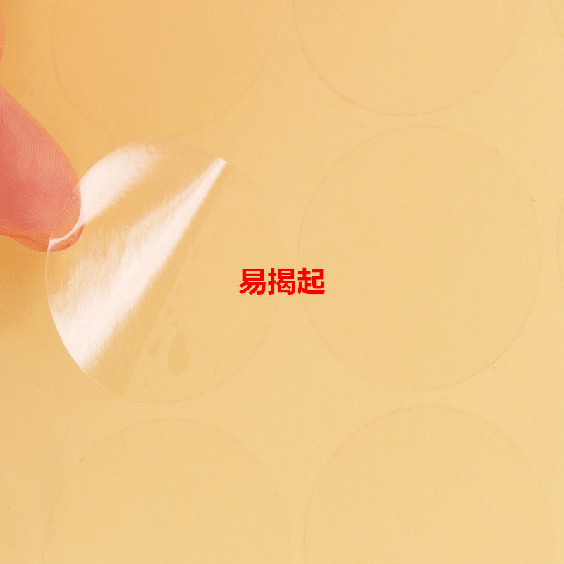 透明不干胶封口贴pvc封口贴 可加印内容 圆形透明贴 多个尺寸可选