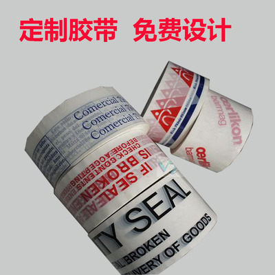 印刷LOGO定制胶带 封箱打包胶带印字定做 免费设计定制胶带