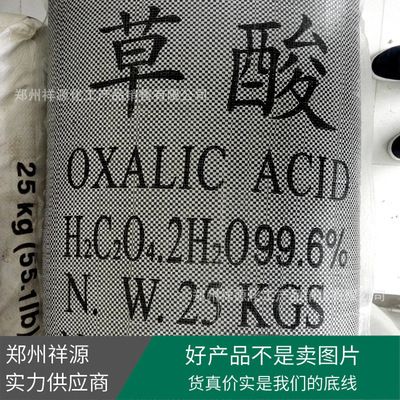 Manufactor Direct selling Industrial grade Oxalic acid 99.5% High content Shanxi Bleach Detergents whole country Deliver goods wholesale
