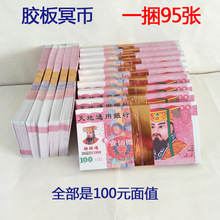 【冥纸】_冥纸品牌/图片/价格_冥纸批发_阿里巴巴