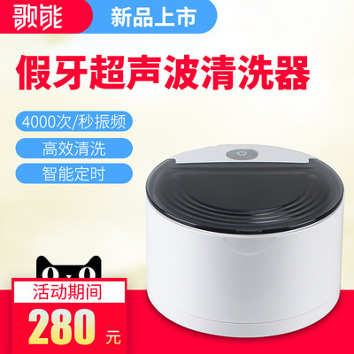 小型家用超声波清洗机 假牙牙套超声波清洗器