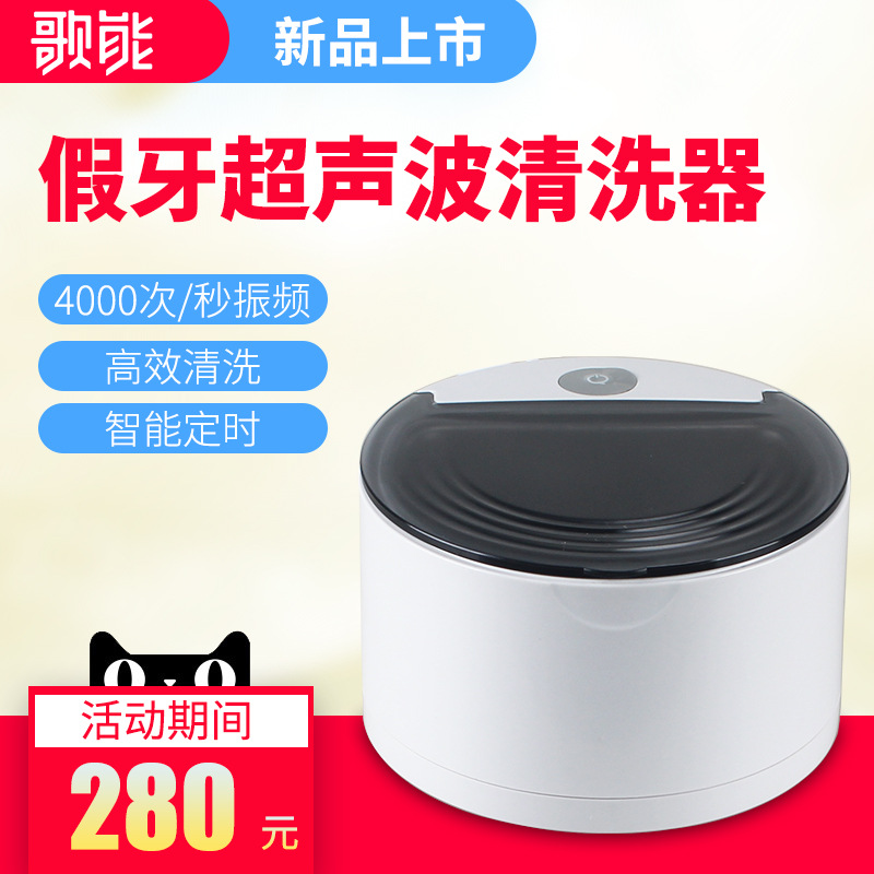 小型家用超声波清洗机 假牙牙套超声波清洗器