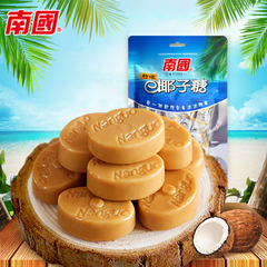 海南特產 南國200g特濃椰子糖  禮糖喜糖果批發