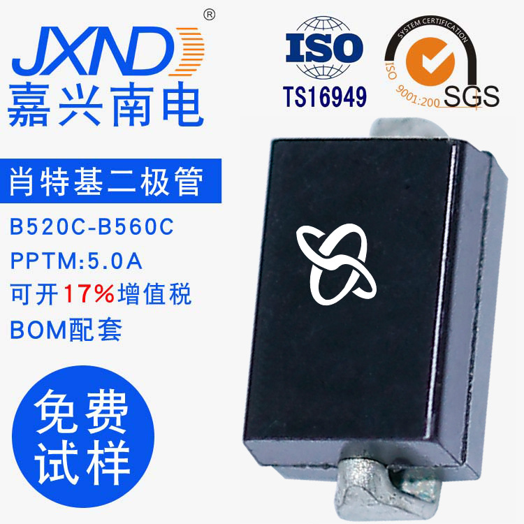 肖特基二极管B550C 贴片 SMA DO-214AC威世马来JXND 工厂嘉兴南电