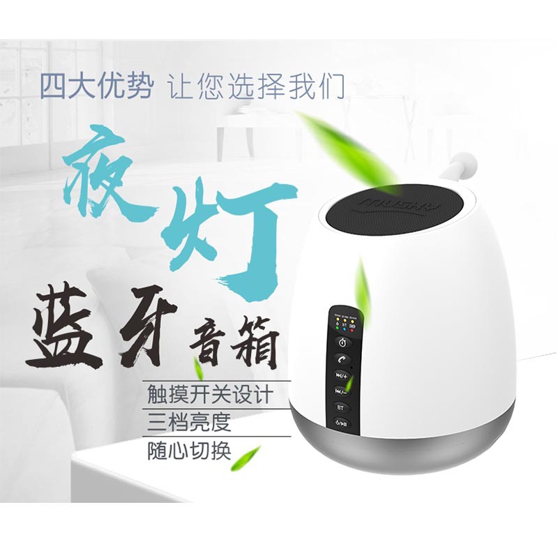MUSKY网红蛋蛋DY50蓝牙音乐灯|触摸三档调节白光音响|低音炮
