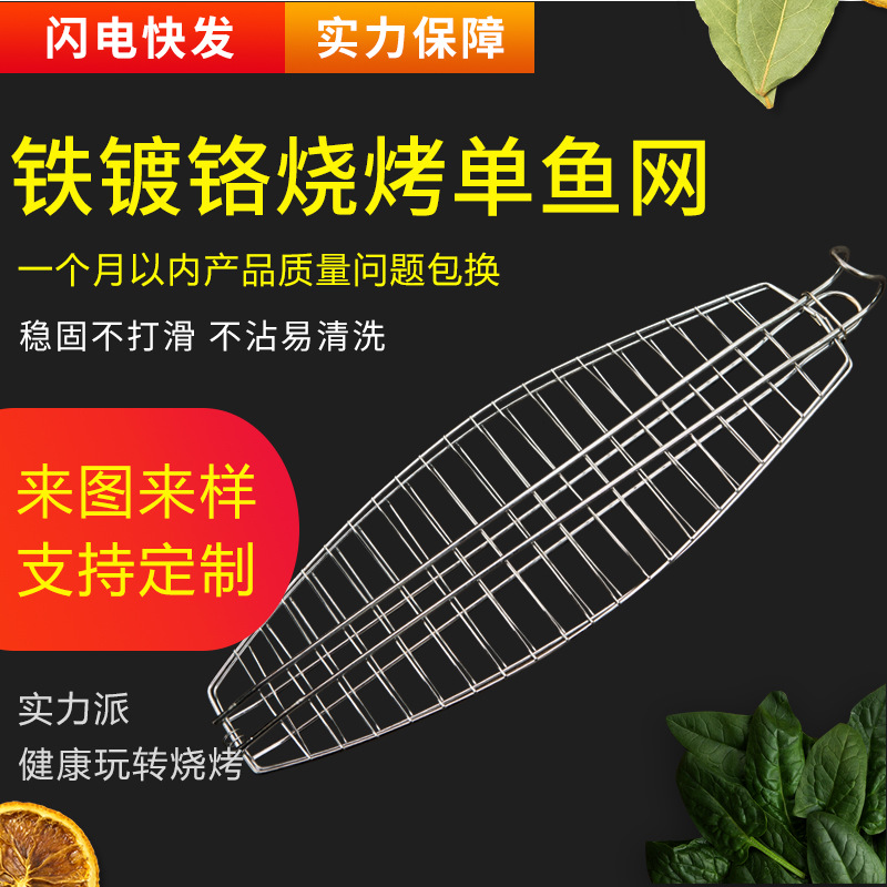 厂家直销 烧烤工具烤炉鱼夹 双层烧烤鱼网夹电镀烧烤网夹挂钩单鱼|ru