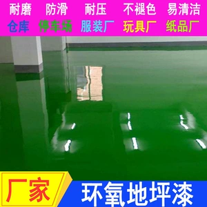 [环氧自流平 地坪漆车间耐磨 车间防尘地坪漆 超耐磨地坪漆施工]