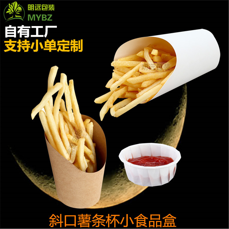 牛皮纸薯条杯创意斜口加厚蛋仔冰淇淋杯一次性小吃零食盒加印logo