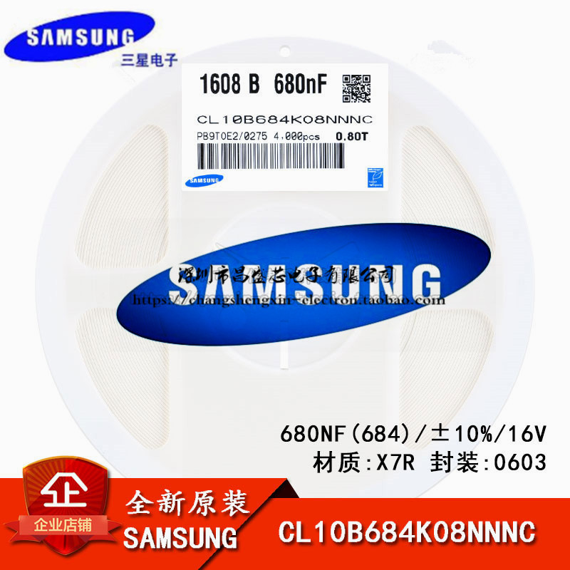 三星 0603贴片电容 16V 680NF ±10% CL10B684KO8NFNC 盘/220元