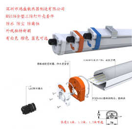 三防灯外壳  三防灯外壳套件 防水三防灯外壳   户外防水三防灯