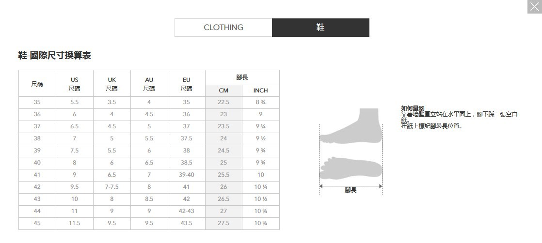 鞋-國際尺寸換算表