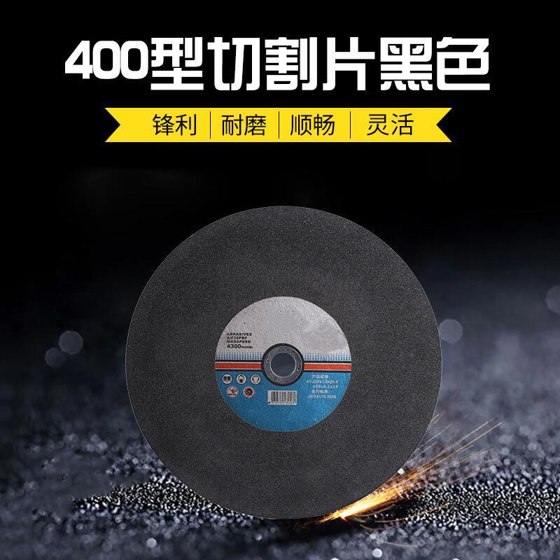 产地货源供应400型切割片 黑色树脂双网切割片 加厚耐磨耐用切片|ru
