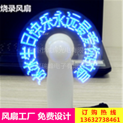 广告礼品 迷你手持LED闪字风扇 干电池发光风扇 支持定制 