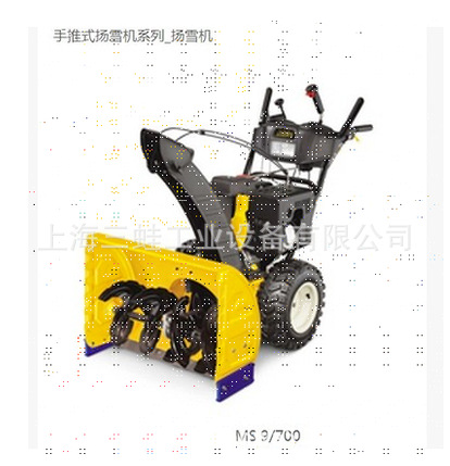 抛雪机清雪机MAHA德国原装正品马哈9.3马力MS9/700除雪机扫雪机