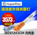 供应Aquafine紫外线杀菌器