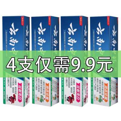 【180g】云南中药美白牙膏改善牙龈去黄牙渍防蛀|ru
