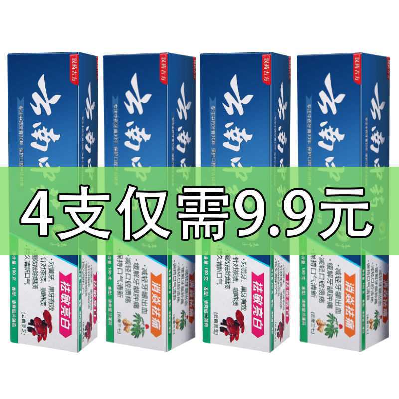 【180g】云南中药美白牙膏改善牙龈去黄牙渍防蛀|ru