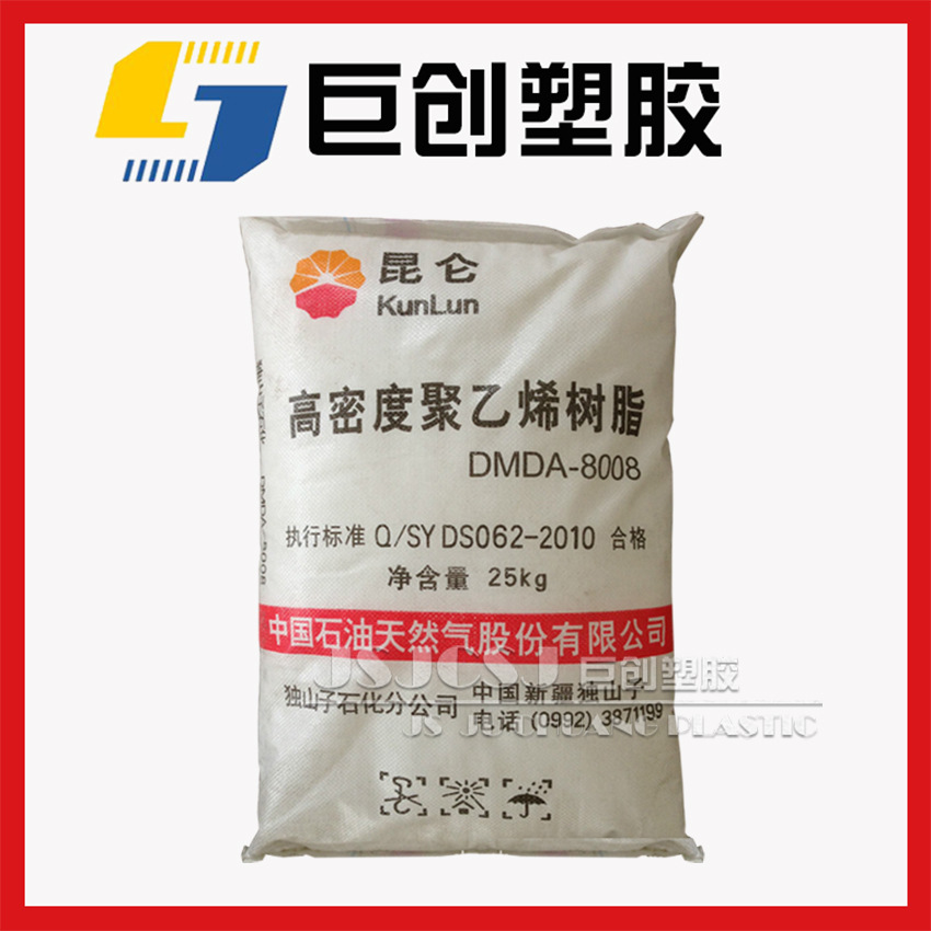 华东代理 注塑HDPE 独山子石化 DMDA-8008H 高密度聚乙烯 中转箱