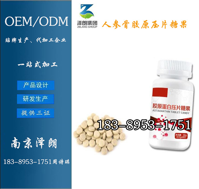 人参骨胶原压片糖果 5