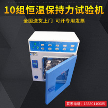 恒温保持力测试仪Adhesive tape constant temperature retention