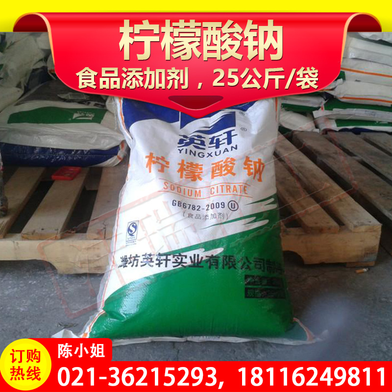 诚信经营 柠檬酸钠 99%  英轩 食品添加剂 品质上乘