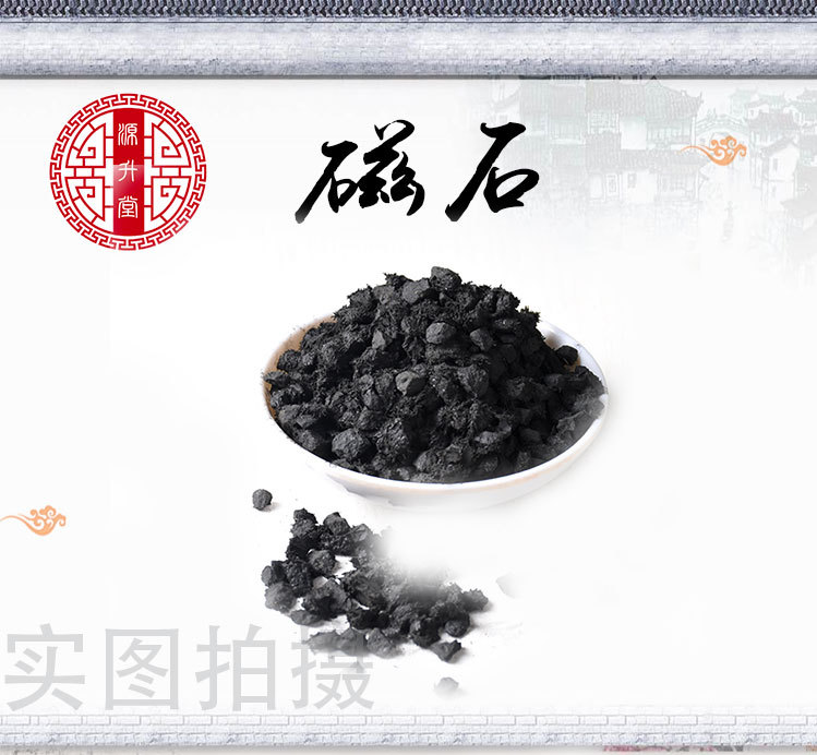 Ci Shi (Magnetite) — Mineral Herb for TCM Decoction & Herbal Formulas overview
